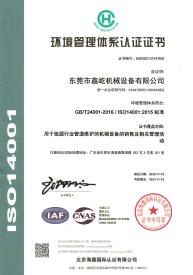 環(huán)境管理體系認證證書