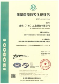 環(huán)境管理體系認(rèn)證證書(shū)